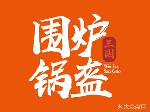Three Kingdoms Hot Pot Flatbread (Zhongshang Plaza Branch)