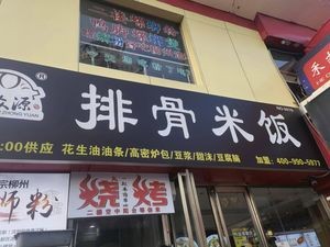 Wanzhongyuan Rib Rice (Hong Kong Middle Road Branch)