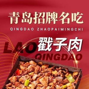 Old Qingdao Chuozi Meat Seafood Buffet (Hong Kong Middle Road Branch)