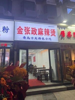 Jin Zhang Zheng Spicy Hot Pot