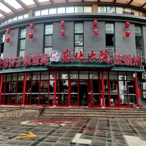 Chen Xiao Shuo Northeast Courtyard (Shanli Community Branch)