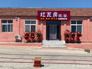 Red Tile House Family Banquet