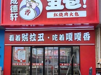 Chengde Xuan · Chou Bao (Xuejia Island Store)