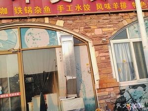 Haikun Gourmet Home-style Cuisine