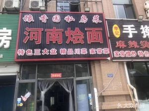 Henan Hot Pot Noodles (Guoxin Zi Yu Tai Branch)
