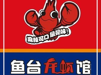 Yutai Lobster Restaurant