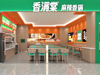 Xiang Man Tang Spicy Hot Pot (Shangjia Center Store)