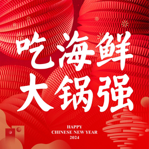 Daguoqiang · Steamed Seafood Qingdao Cuisine (Shachan Branch)