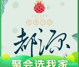 都源家宴小厨·小船海鲜·鲅鱼汤饺(金沙滩店)
