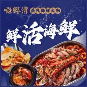Hi Fresh Bay Qingdao Lu Cuisine Seafood BBQ (Jinsha Beach Branch)