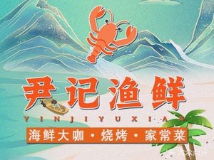 Yin's Steamed Seafood · Chopsticks Meat · Qingdao Cuisine