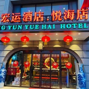 Hongyun Yuehai Catering · Seafood Shandong Cuisine (Jinsha Beach Branch)