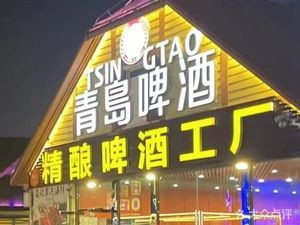 Tsingtao Beer Craft Brewery Experience Center