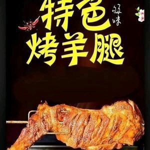 Dazi Roast Lamb Leg (Jinshatan Branch)
