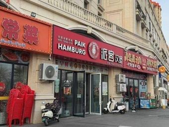 Pak Burger