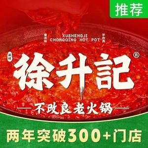 Xushengji Unmodified Old Hot Pot (Huangdao Xuejia Island Branch)