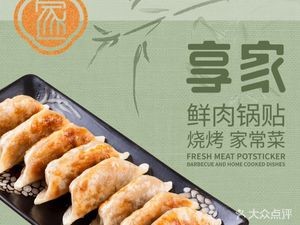 Xiangjia · Fresh Meat Dumplings (Shachan Branch)