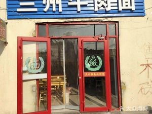 Halal Lanzhou Noodles