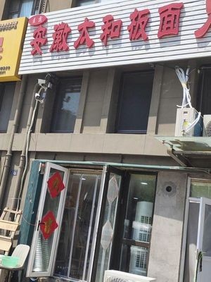 Su Xia Anhui Taihe Flat Noodles (Qujiang Road Branch)