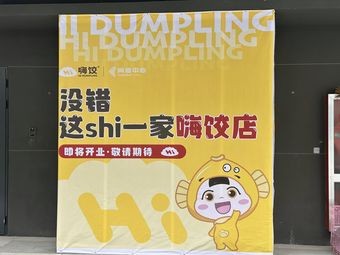 Hi Jiao (Shangjia Center Branch)