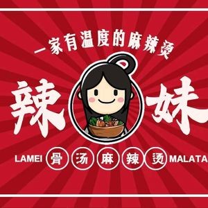 La Mei Bone Soup Big Bowl Spicy Hot Pot (Changjiang East Road Branch)