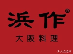 Hamazake Osaka Cuisine (Jinshi Branch)