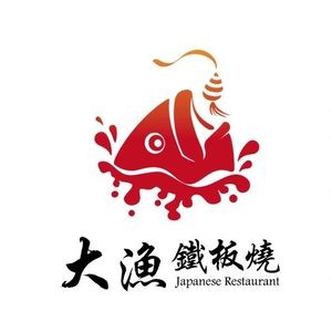 Da Yu Teppanyaki (Jinxing Branch)