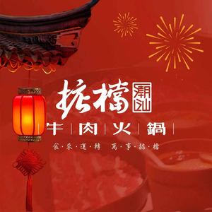 Dian Dang Cantonese Beef Hot Pot (Jinxing Branch)