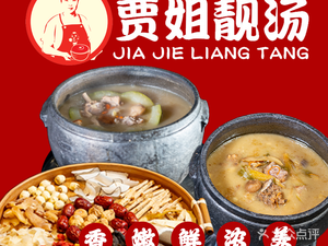 Jia Jie Liang Tang (Jinshi Branch)