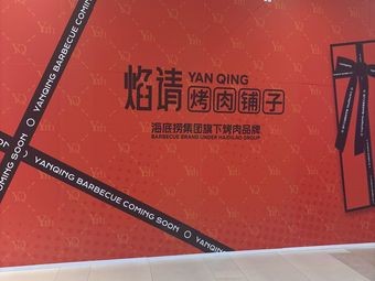 Yanqing Korean BBQ