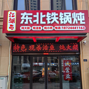 Jianghu Tun Northeast Iron Pot Stew