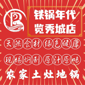 Tieguo Nian Dai · Earth Pot Chicken (Look秀 City Branch)