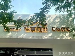 Memory Coffee