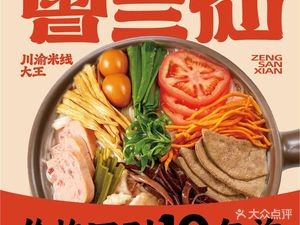 Zeng Sanxian Rice Noodles (Jinmao Lexiongcheng Branch)