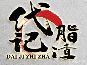 Dai Ji Zhi Zha (Huaguan Road Store)