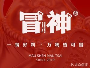 Mao Shen · Spicy Pot