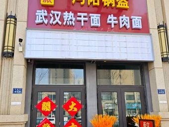 Xin Pai Mianyang Guokui Wuhan Hot Dry Noodles (Lanxiu City Store)