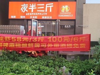 Midnight Three Jin Crab (Shimao Cui Can Long Yuan Store)