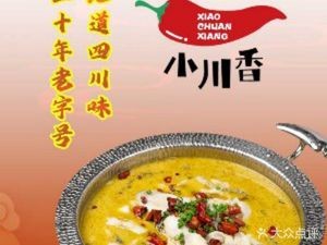 小川香·川菜(高新区览秀城店)