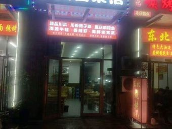 Chuan Xiang Cai Guan (Shimao Hong Shu Tai Store)
