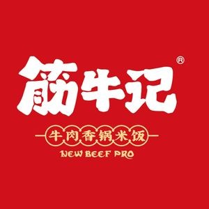 Jin Niu Ji Beef Spicy Pot Rice (Lanxiu City Store)