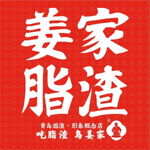 岛姜家脂渣(览秀城店)