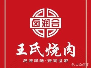 Wang's Braised Pork (Zhongou Store)