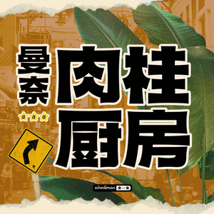 Manai Cinnamon Kitchen (Jinmao Looksee City Store)