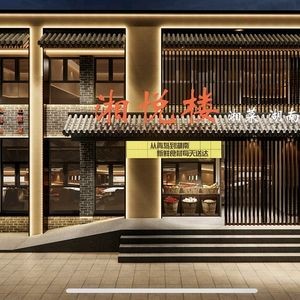 Xiang Yue Lou · Hunan Cuisine · Hunan Local Dishes (Jinmao Lexiongcheng Branch)
