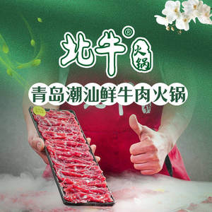 Bei Niu Chaoshan Beef Hot Pot (Qingdao Laoxiu City Branch)