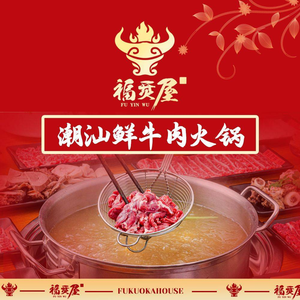 Fuyin House Chaoshan Fresh Beef Hot Pot (Lankiu Cheng Branch)