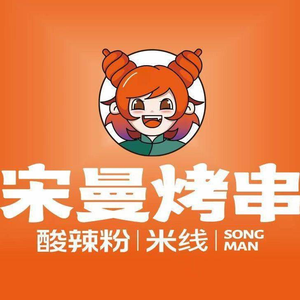 Song Man Grilled Skewers (Jinmao Loxian City Branch)
