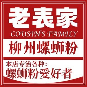 Lao Biao Family Liuzhou Snail Rice Noodles with Fried Skewers (Shimao Cuiying Garden Store)
