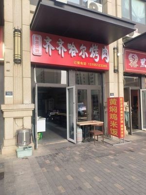 Qiqihar Barbecue (Huadong Road Store)
